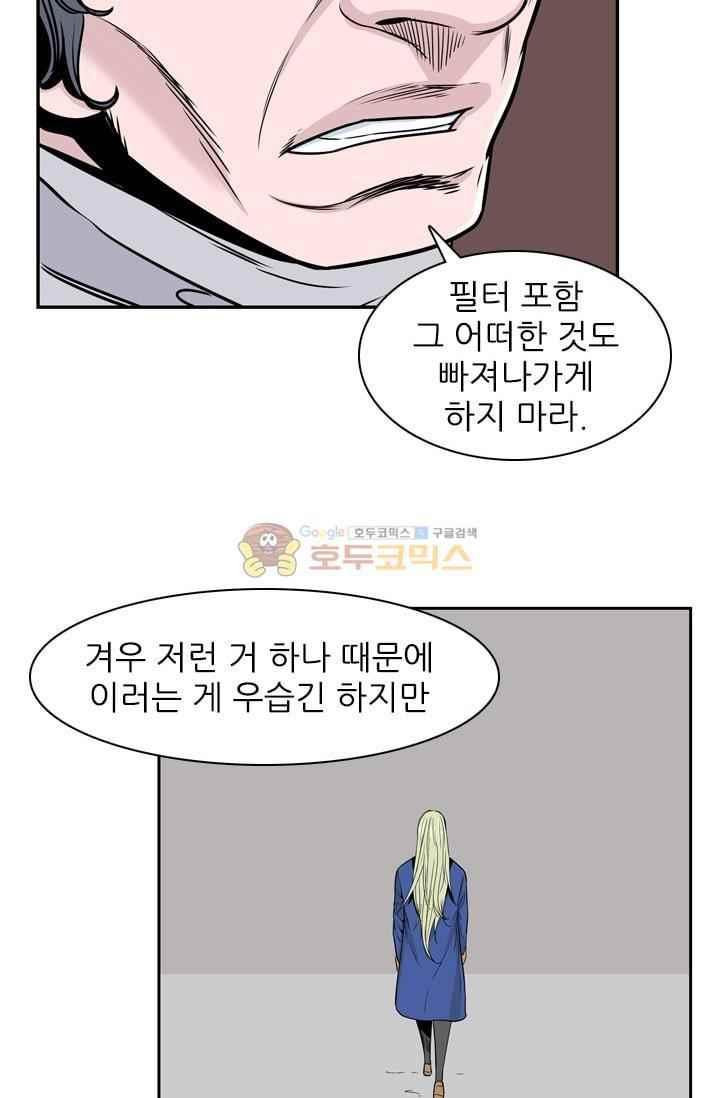 언데드킹 209화 - 웹툰 이미지 73