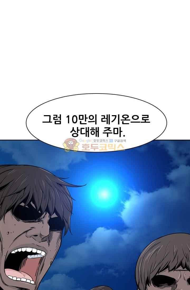 언데드킹 209화 - 웹툰 이미지 75