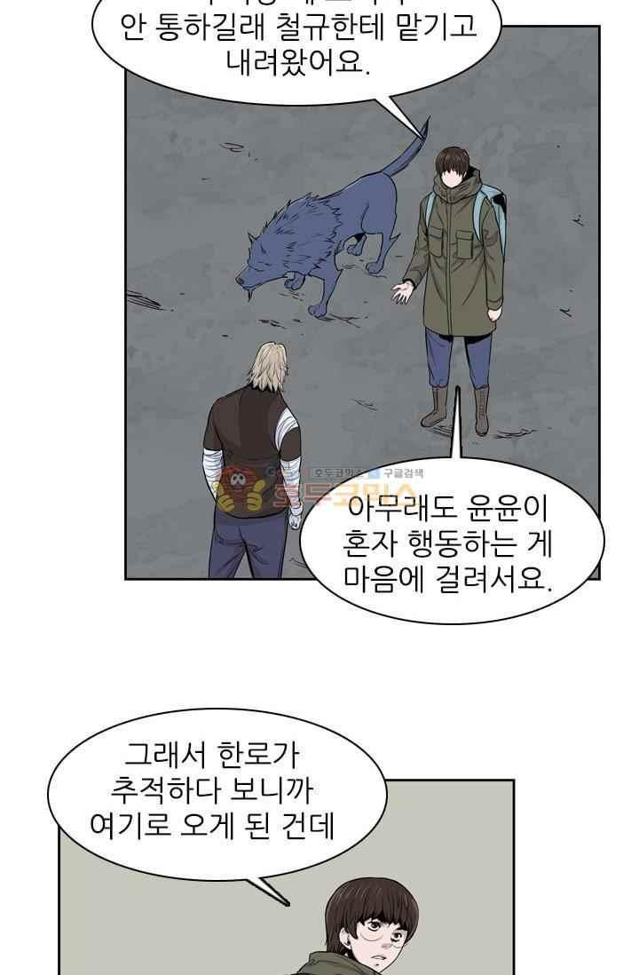 언데드킹 210화 - 웹툰 이미지 42