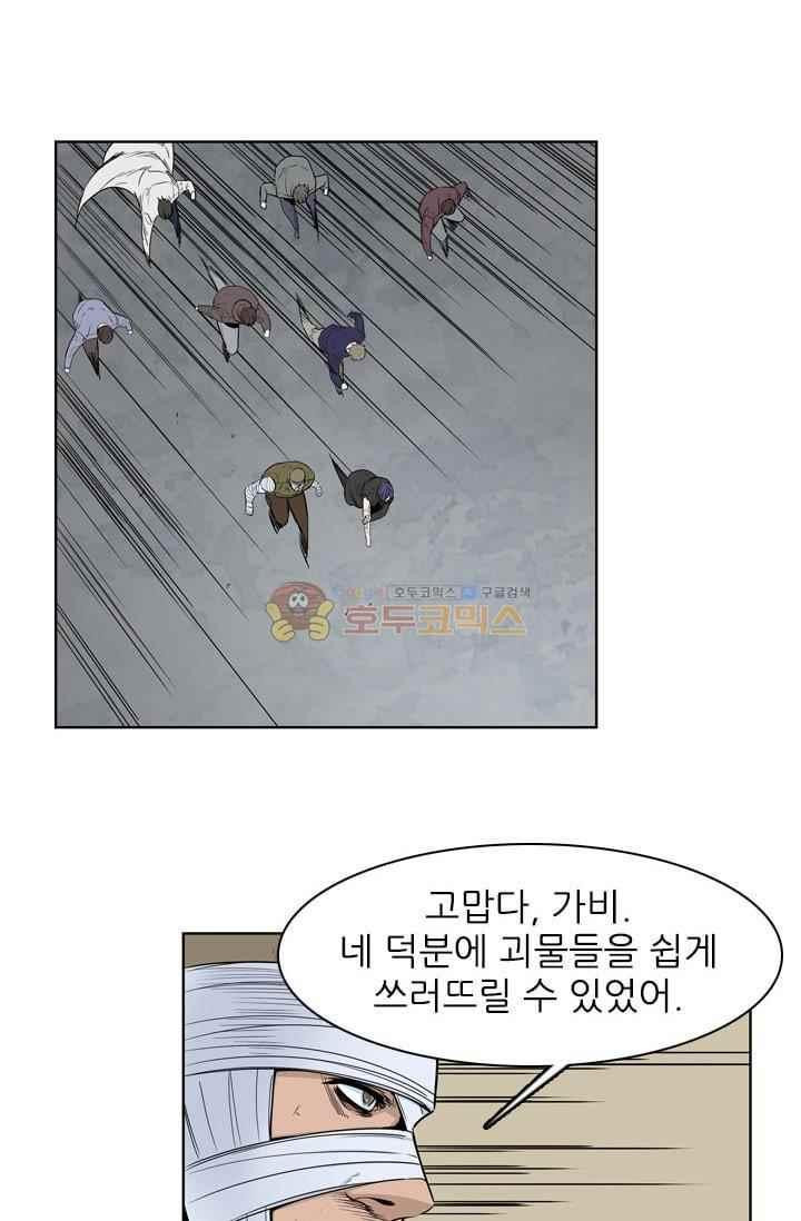 언데드킹 210화 - 웹툰 이미지 45