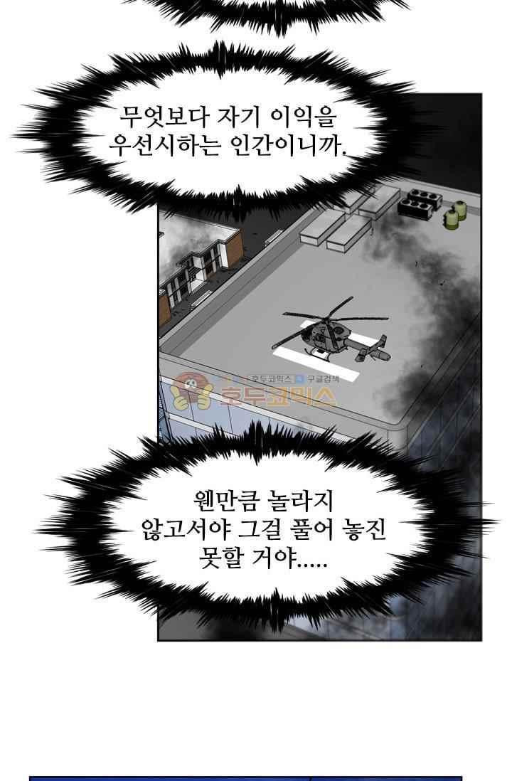 언데드킹 210화 - 웹툰 이미지 51