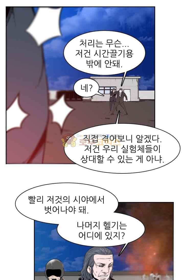 언데드킹 211화 - 웹툰 이미지 23