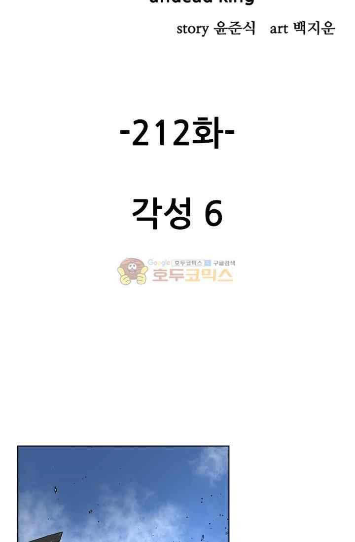 언데드킹 212화 - 웹툰 이미지 5