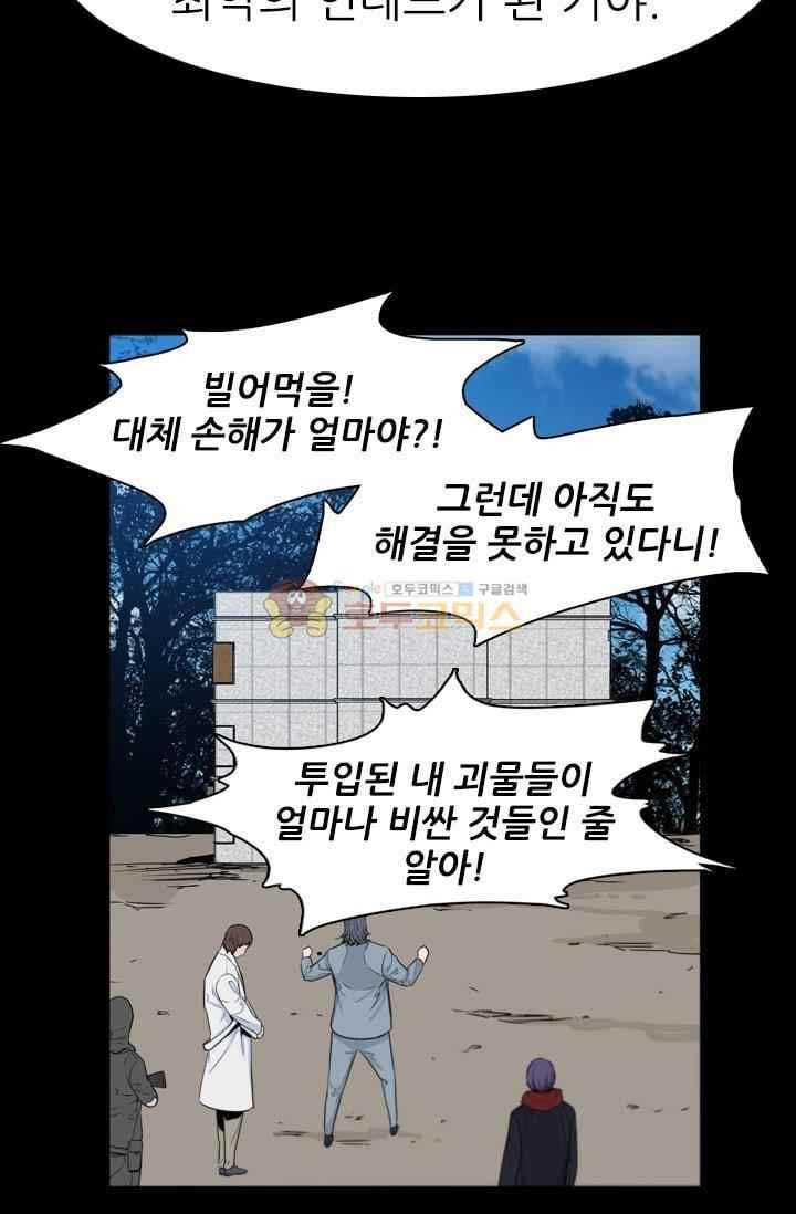 언데드킹 212화 - 웹툰 이미지 50