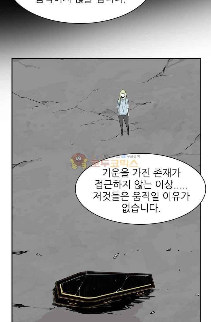 언데드킹 212화 - 웹툰 이미지 53