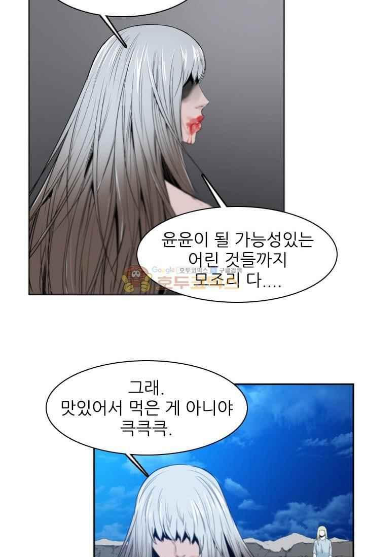 언데드킹 213화 - 웹툰 이미지 4