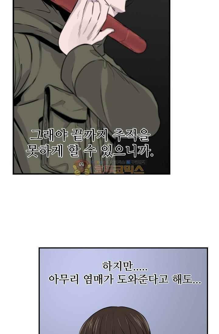 언데드킹 213화 - 웹툰 이미지 43