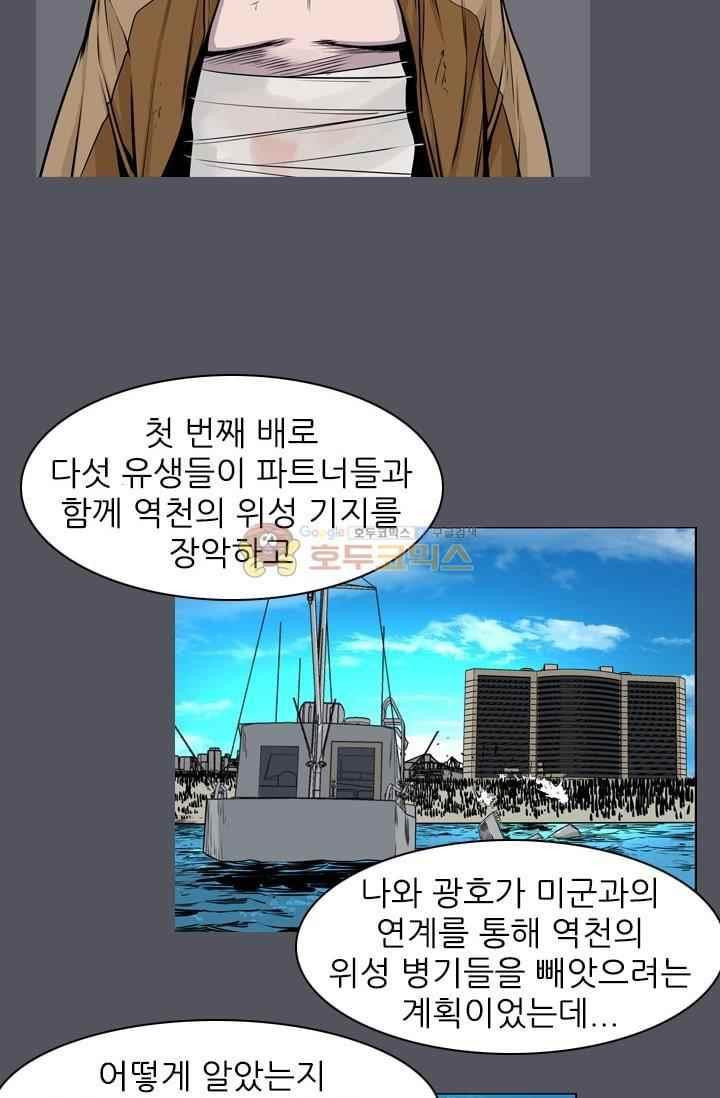 언데드킹 214화 - 웹툰 이미지 10