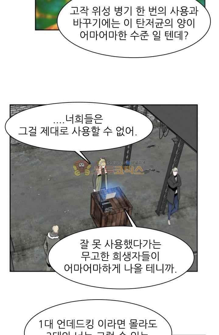 언데드킹 214화 - 웹툰 이미지 16