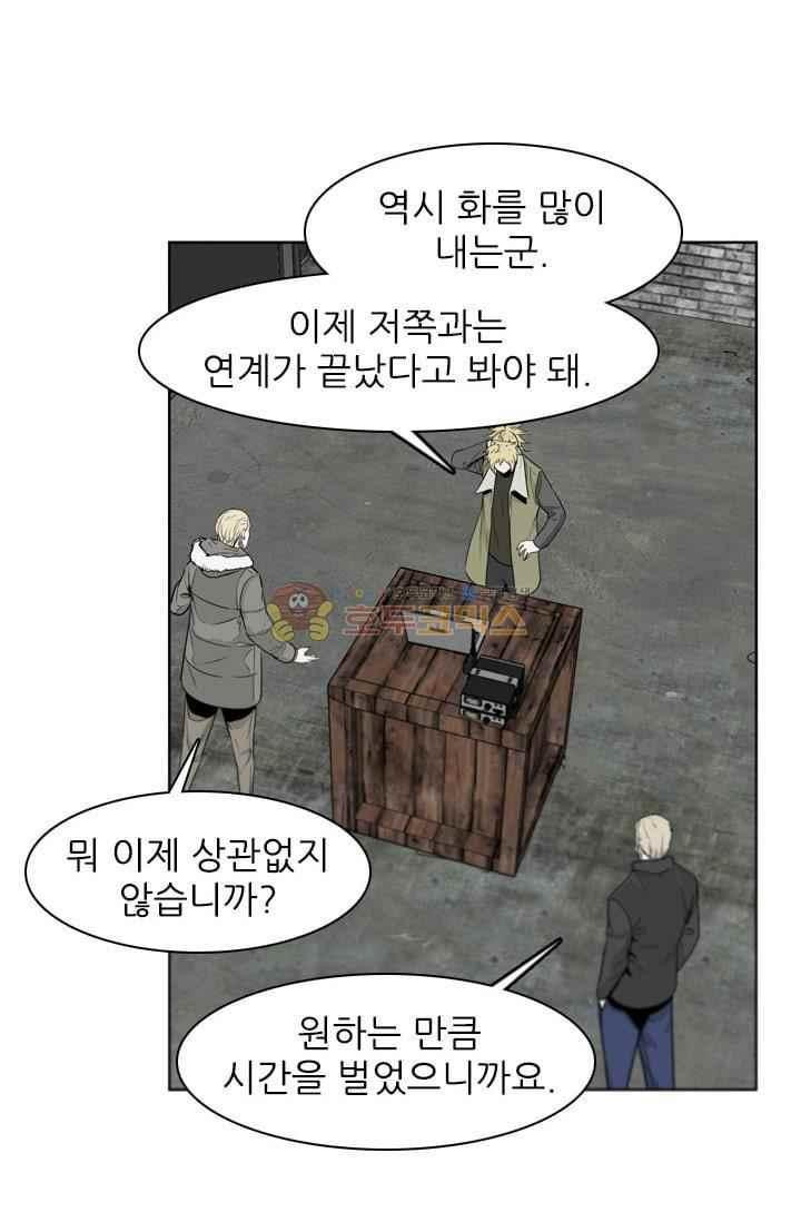 언데드킹 214화 - 웹툰 이미지 22