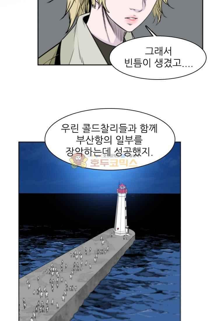 언데드킹 214화 - 웹툰 이미지 28