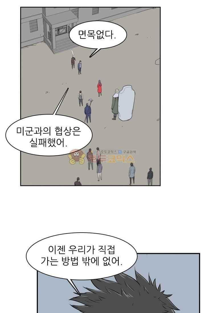 언데드킹 214화 - 웹툰 이미지 39