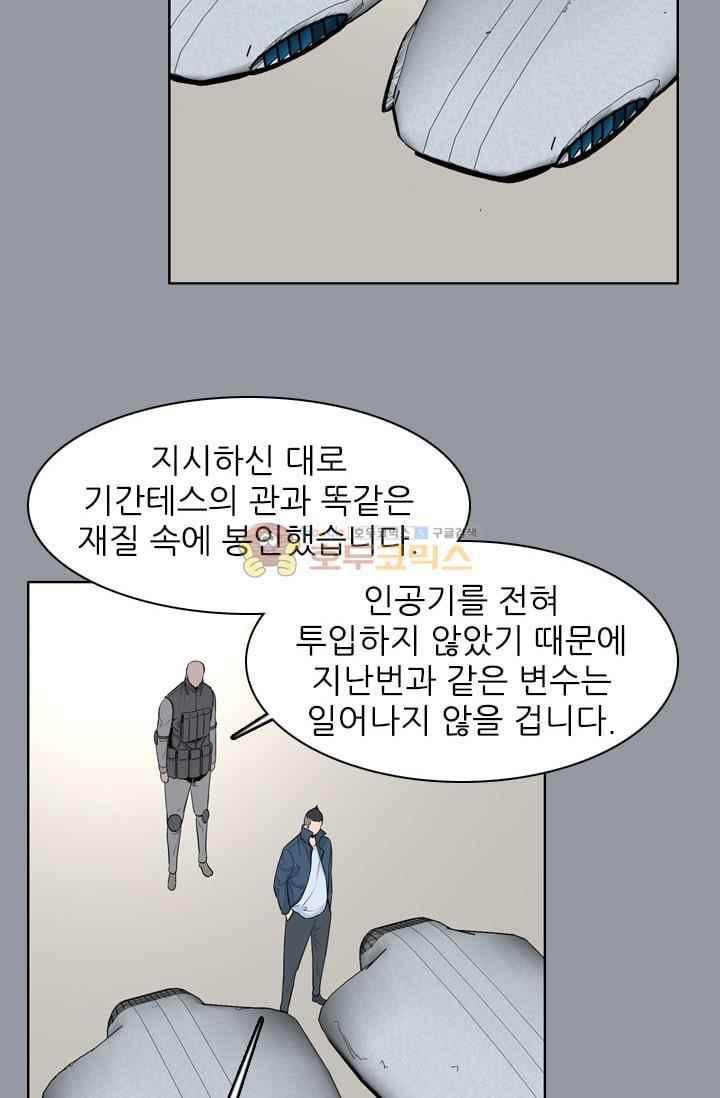 언데드킹 214화 - 웹툰 이미지 46