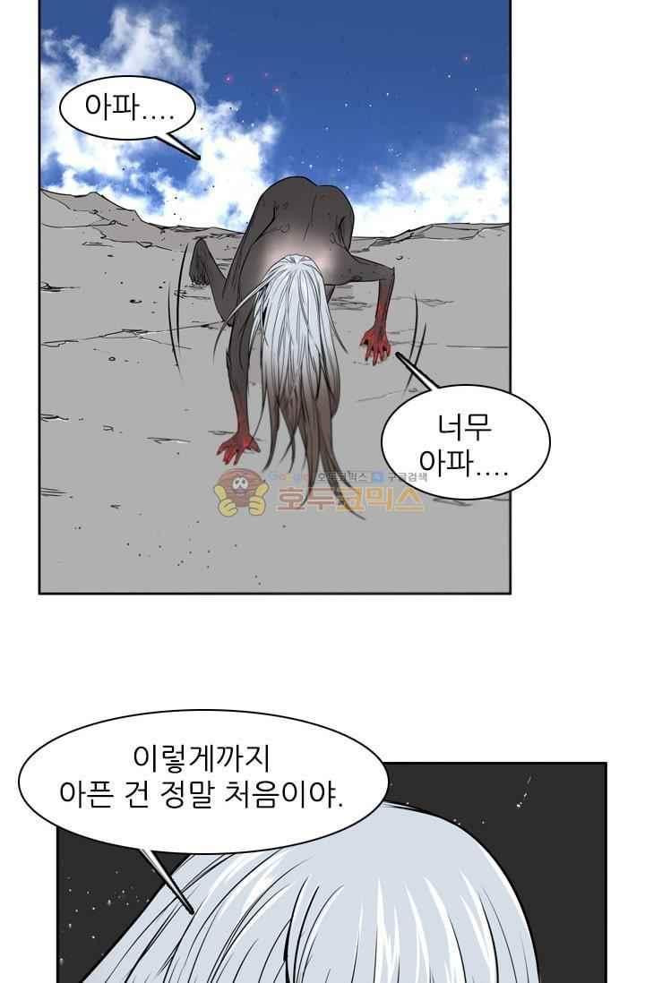 언데드킹 216화 - 웹툰 이미지 40