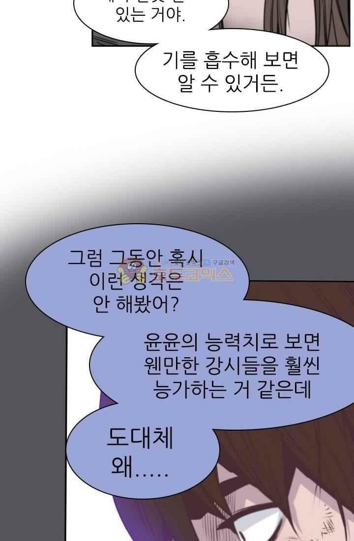 언데드킹 215화 - 웹툰 이미지 69