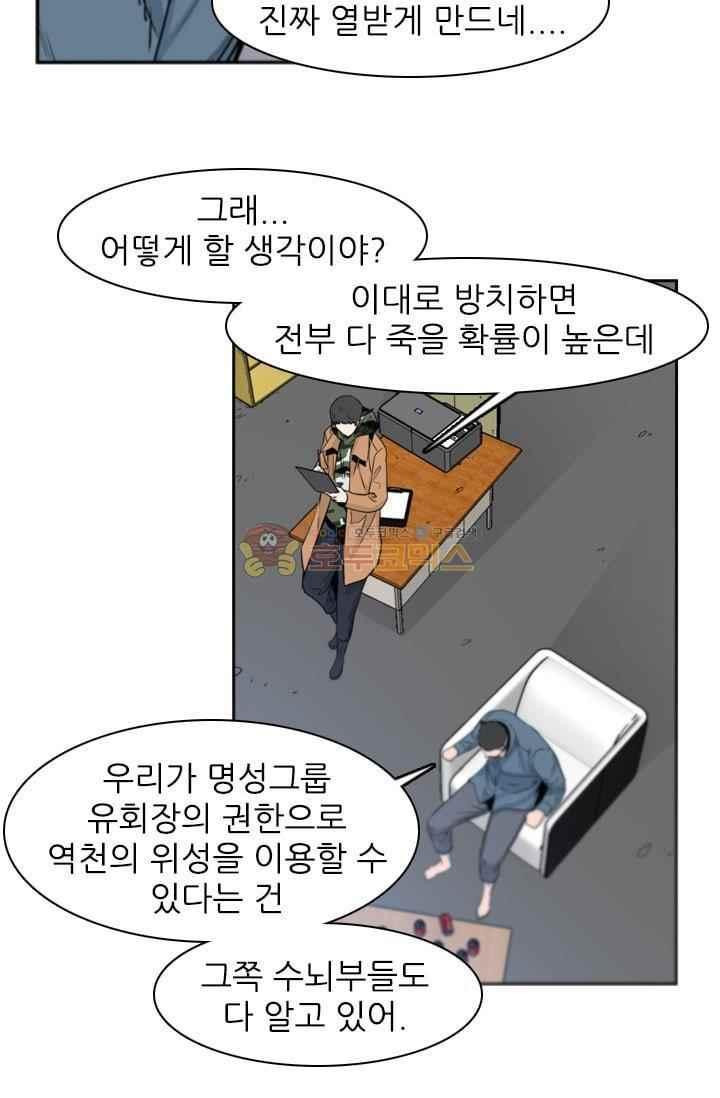 언데드킹 217화 - 웹툰 이미지 13