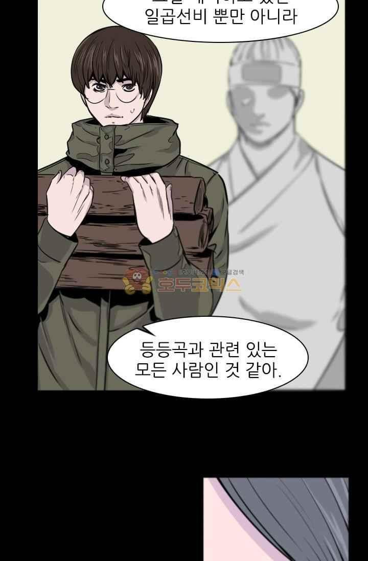 언데드킹 217화 - 웹툰 이미지 33