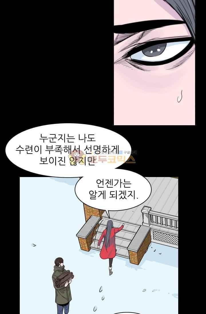 언데드킹 217화 - 웹툰 이미지 34