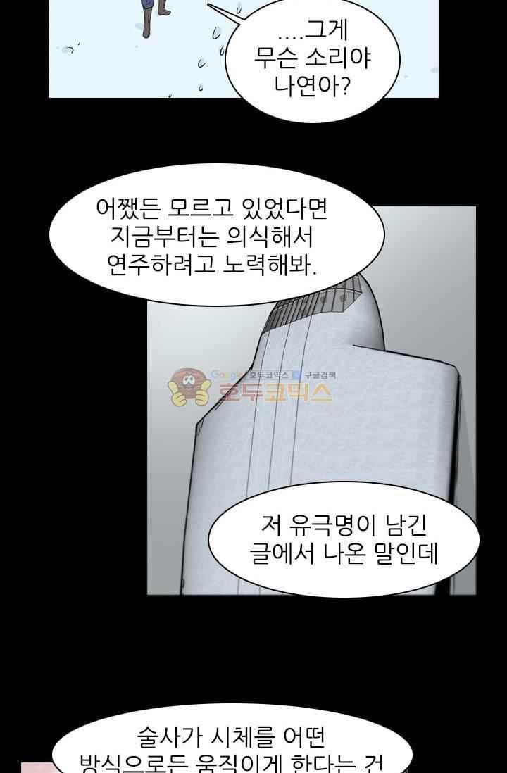 언데드킹 217화 - 웹툰 이미지 35