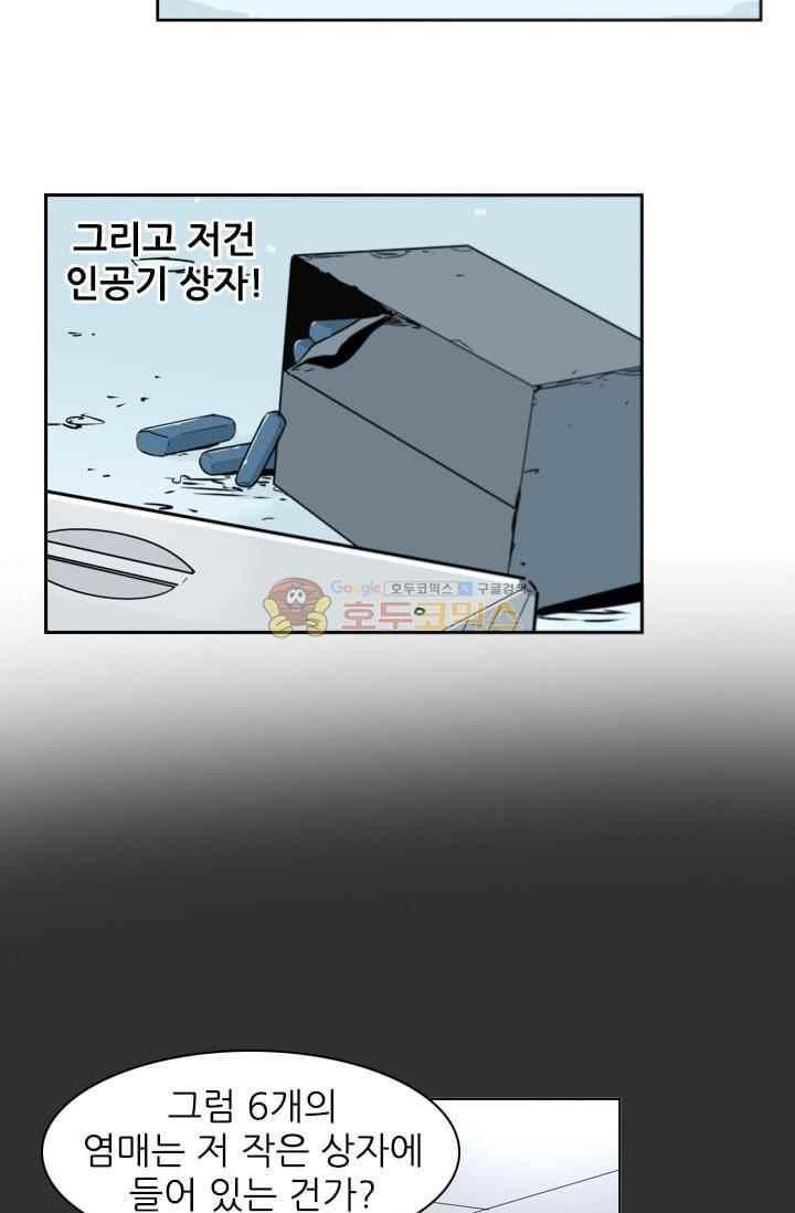 언데드킹 217화 - 웹툰 이미지 49