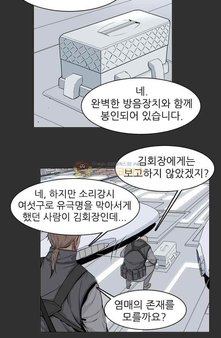 언데드킹 217화 - 웹툰 이미지 50