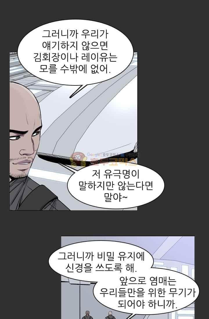 언데드킹 217화 - 웹툰 이미지 53