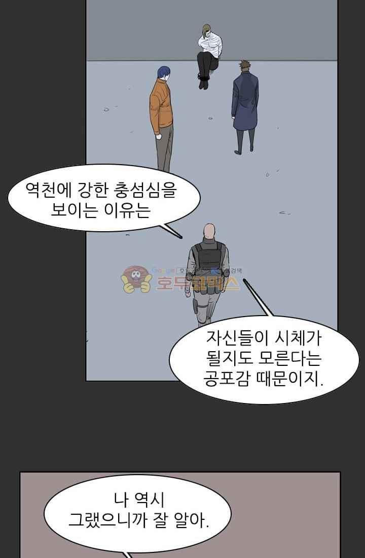 언데드킹 217화 - 웹툰 이미지 60