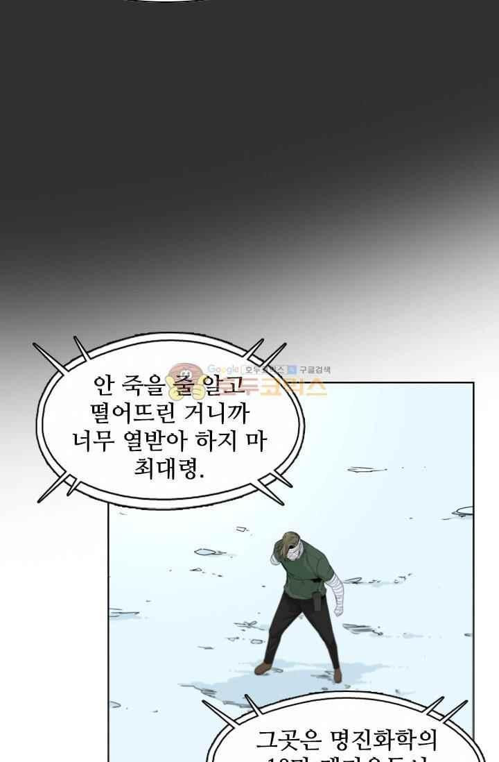 언데드킹 217화 - 웹툰 이미지 63