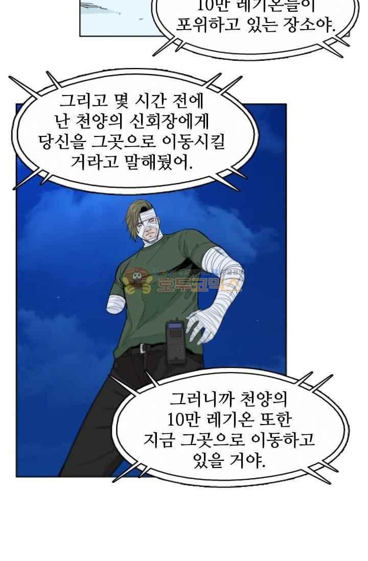 언데드킹 217화 - 웹툰 이미지 64