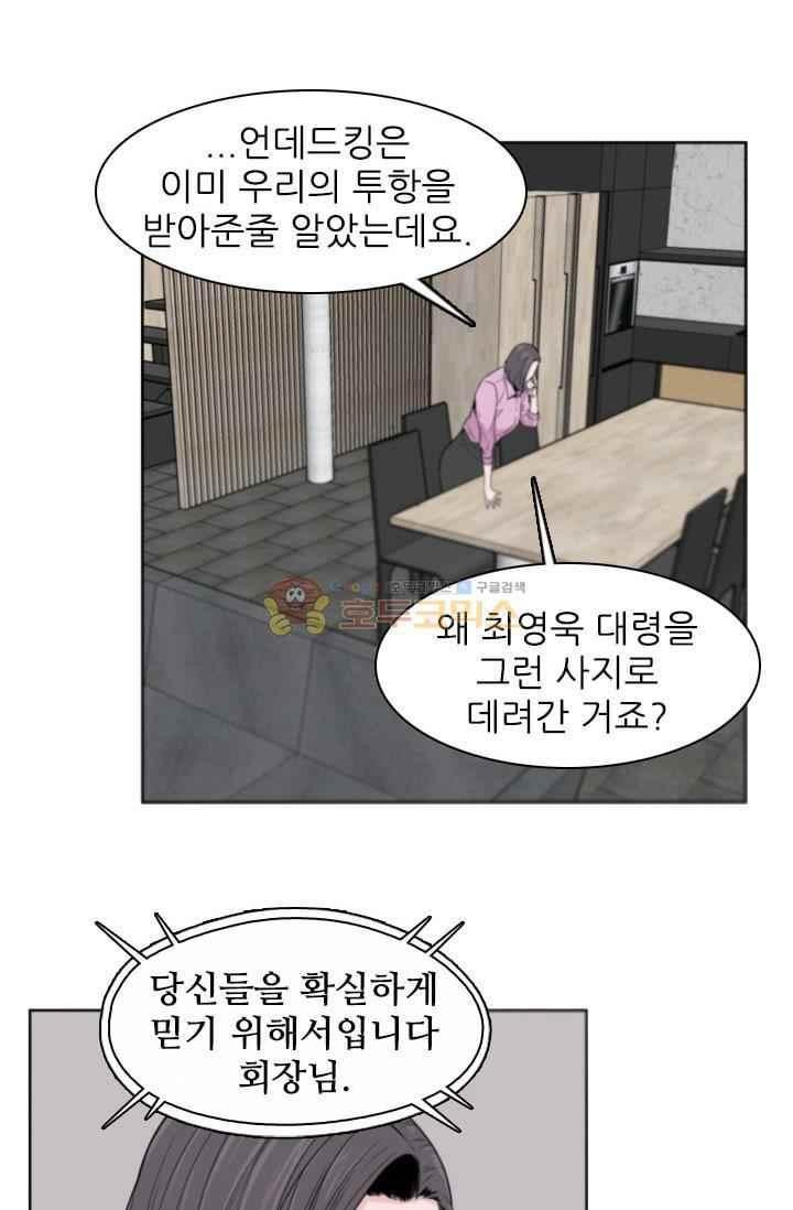 언데드킹 217화 - 웹툰 이미지 65