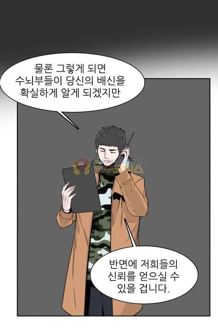 언데드킹 217화 - 웹툰 이미지 69