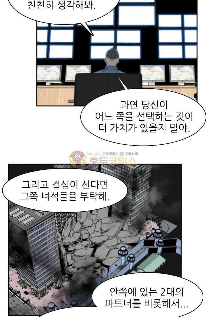 언데드킹 217화 - 웹툰 이미지 77