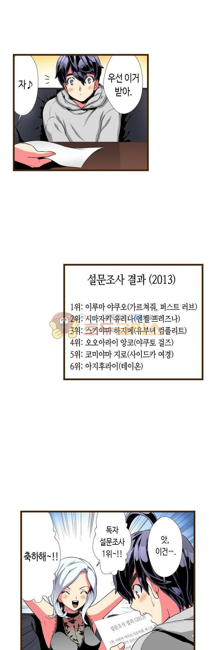 나에게 가르쳐줘 25화 - 웹툰 이미지 16