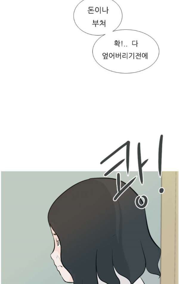 연놈 139화 - 슬퍼지려 하기 전에 (긴 하루) - 웹툰 이미지 51