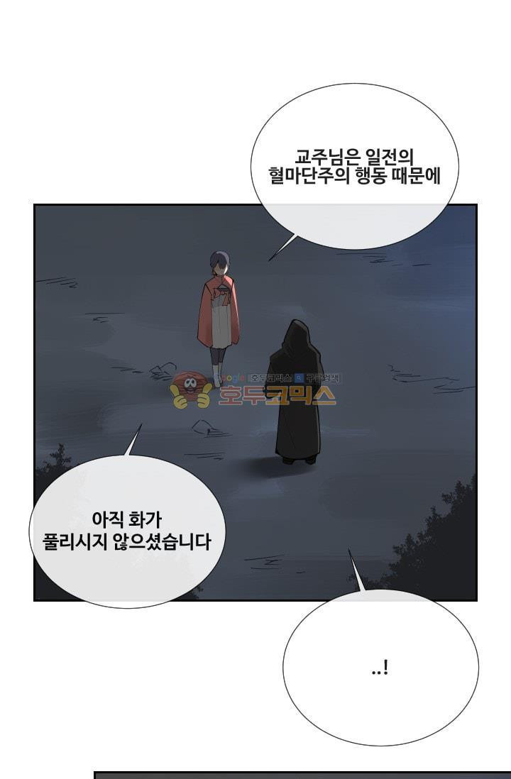 마검왕 134화 - 웹툰 이미지 54