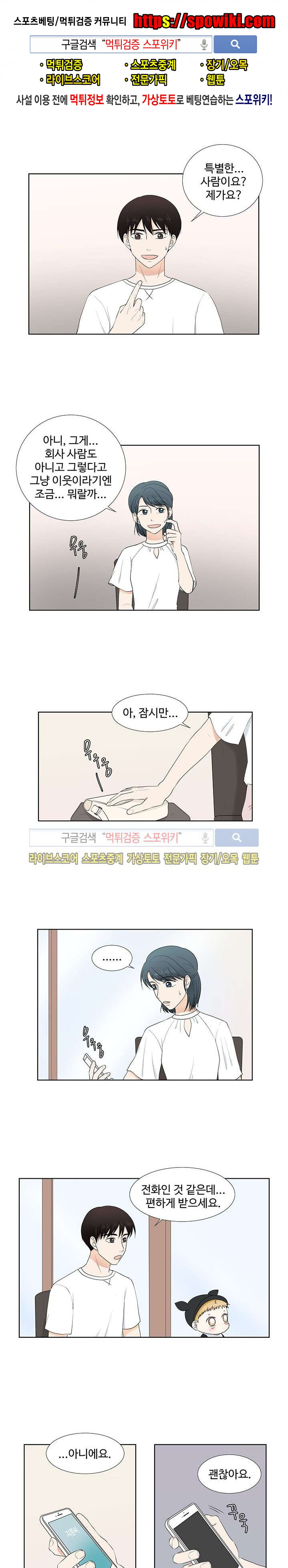 시작은 i로부터 56화 - 웹툰 이미지 1