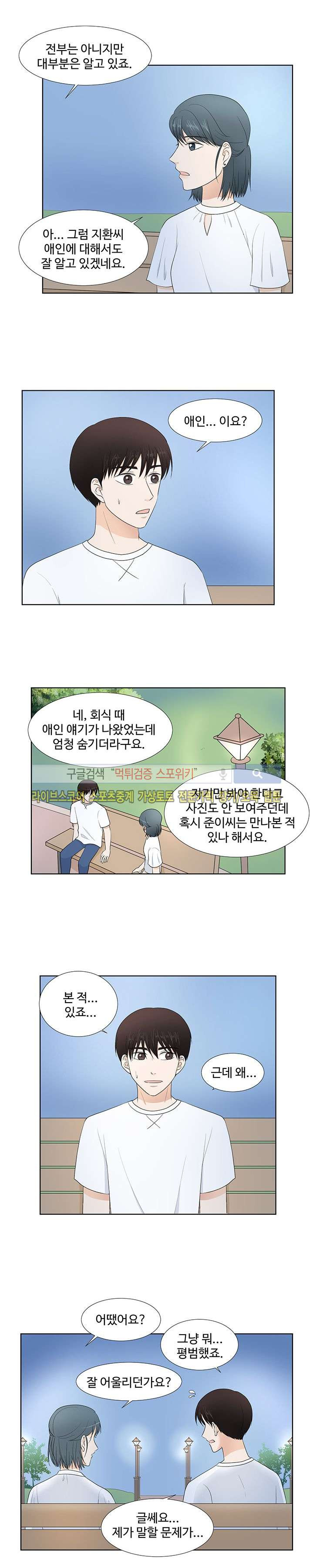 시작은 i로부터 56화 - 웹툰 이미지 11