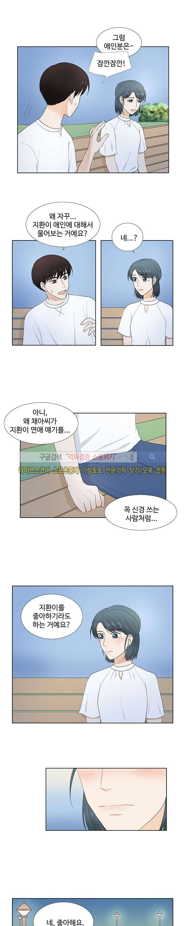 시작은 i로부터 56화 - 웹툰 이미지 12