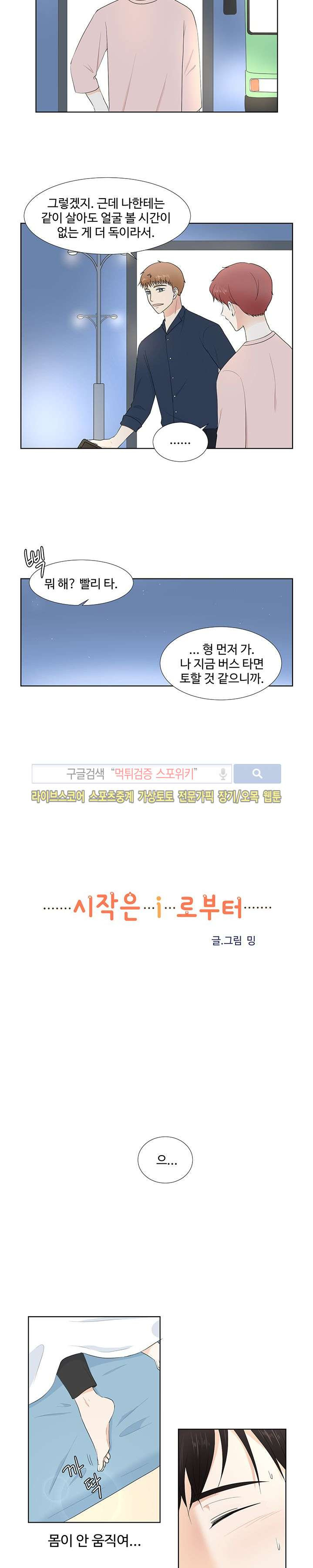 시작은 i로부터 57화 - 웹툰 이미지 7