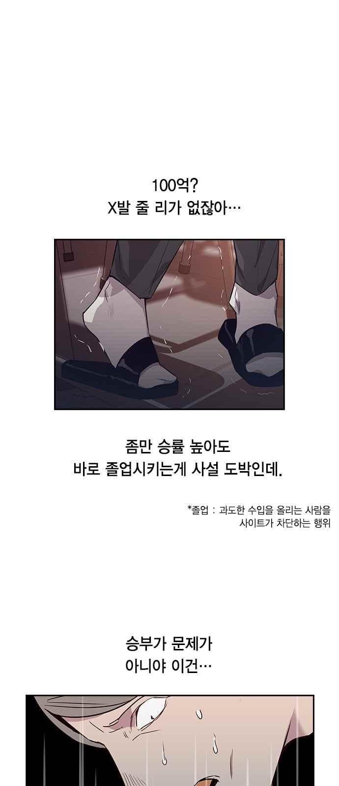 세상은 돈과 권력 12화 - 웹툰 이미지 29