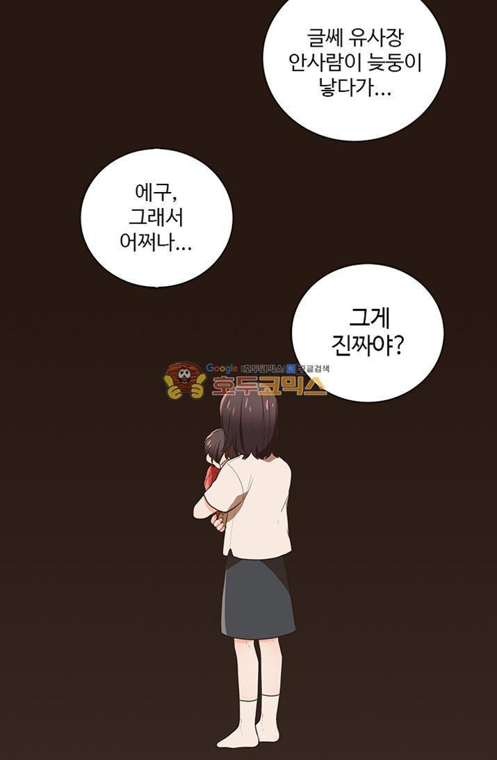 멍멍냥냥 23화 - 깊은 오해 - 웹툰 이미지 30