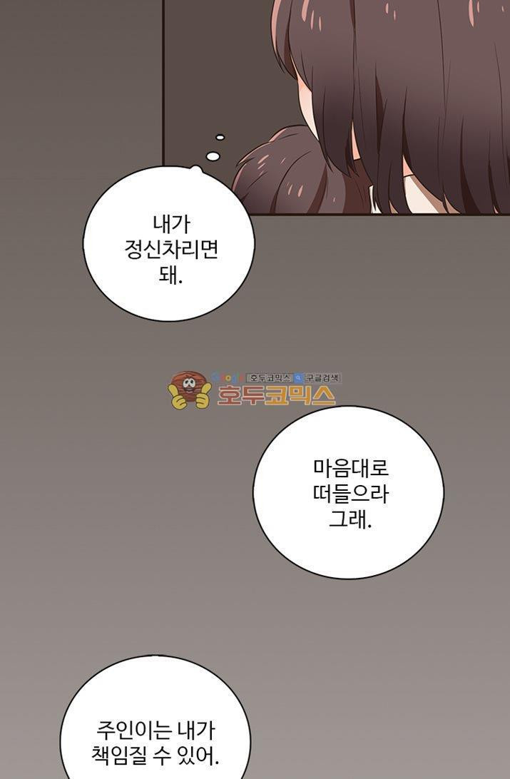 멍멍냥냥 23화 - 깊은 오해 - 웹툰 이미지 32