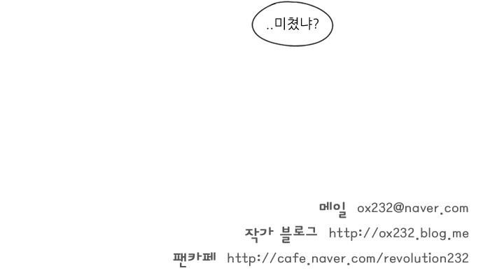 연애혁명 225화 - 바다에서 생긴 일 (5) - 웹툰 이미지 37