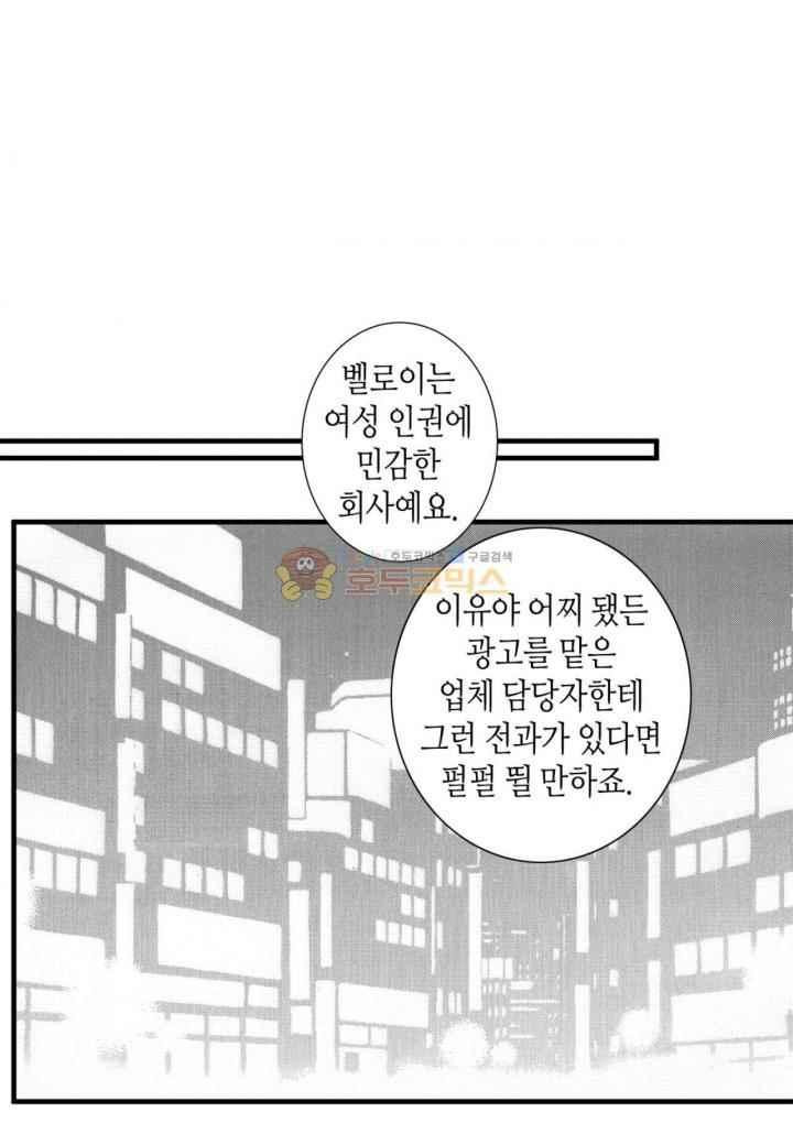 일하고 싸우고 사랑하라 35화 - 웹툰 이미지 51