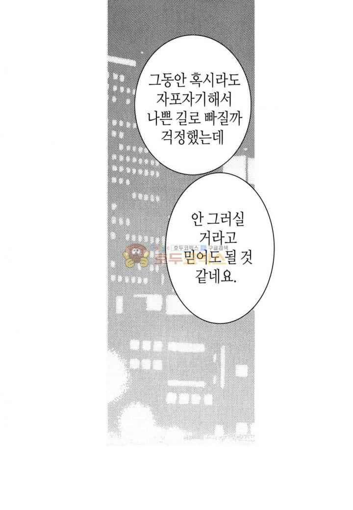 일하고 싸우고 사랑하라 35화 - 웹툰 이미지 55