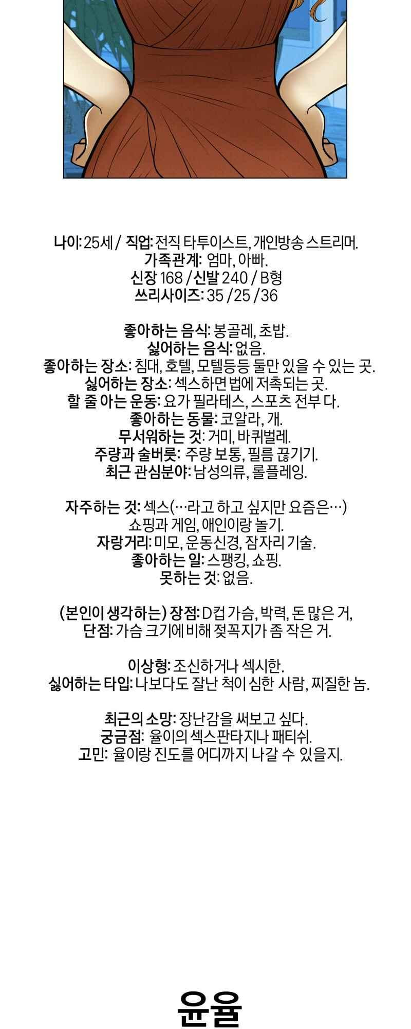 왜 하면 안돼 37화 - 웹툰 이미지 19