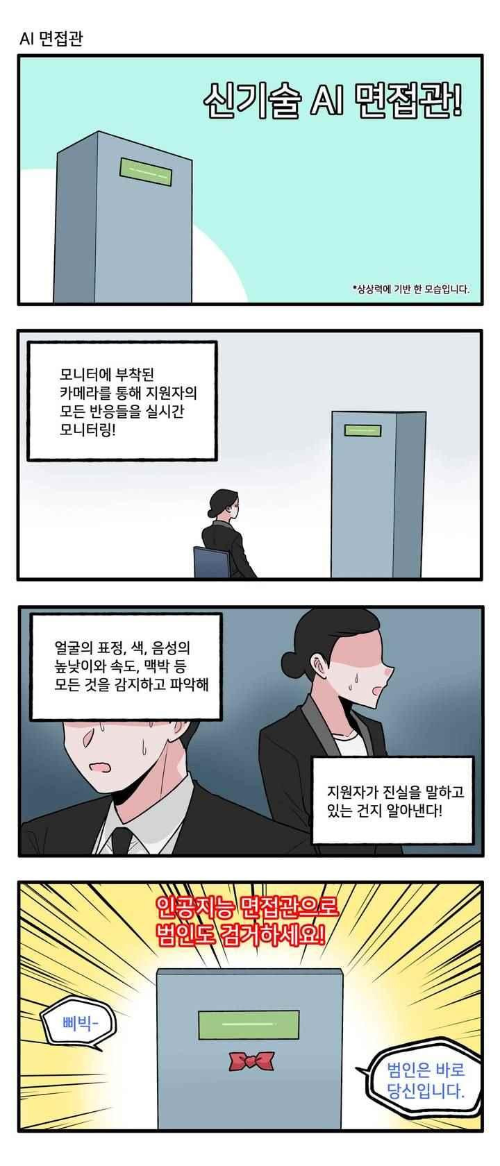 불멸의 날들 82화 - 웹툰 이미지 3