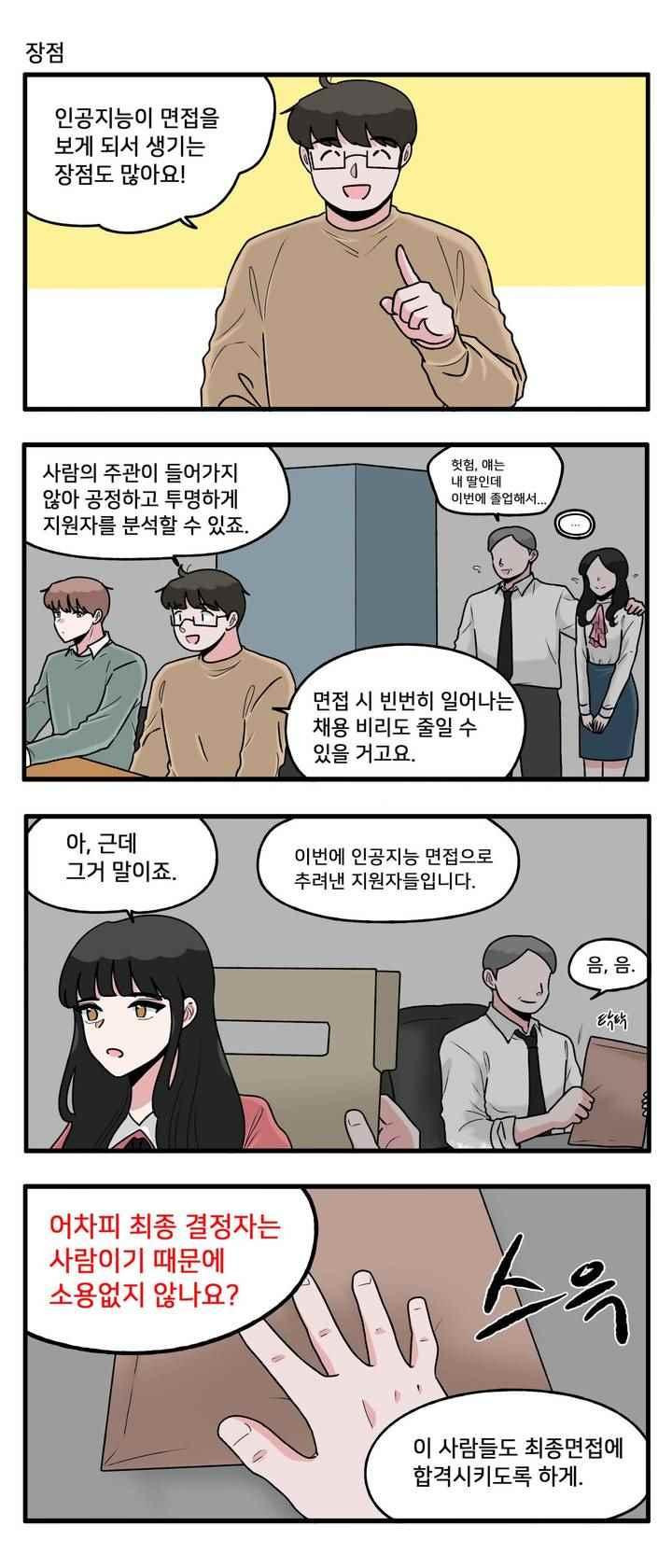 불멸의 날들 82화 - 웹툰 이미지 7