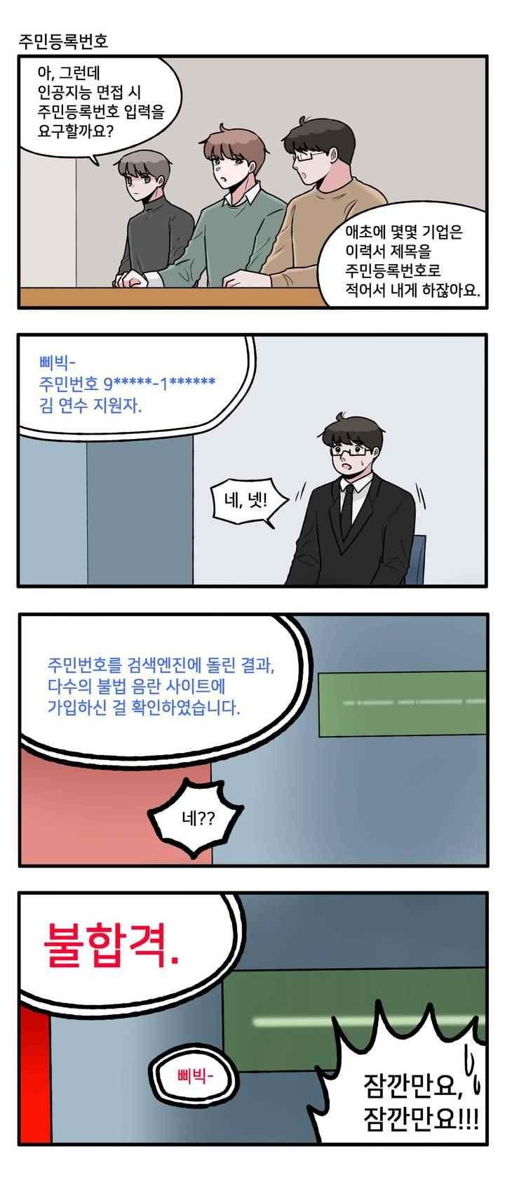 불멸의 날들 82화 - 웹툰 이미지 10