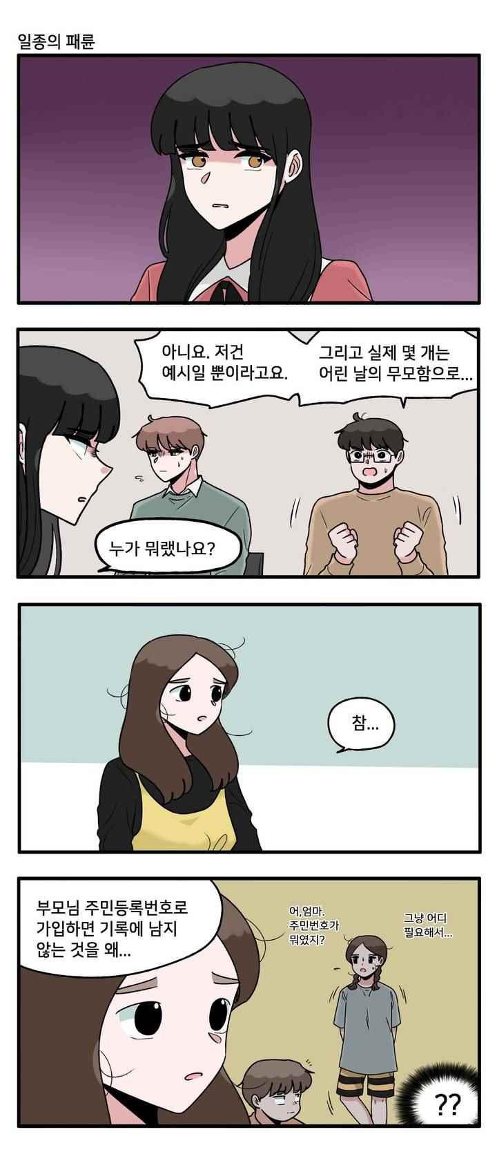 불멸의 날들 82화 - 웹툰 이미지 11